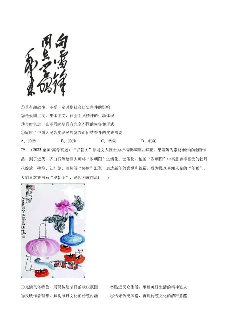 必刷题选择题100道必修4《哲学与文化》（原卷版）_42025年新高考资料_专项复习_2025年高考政治分册专项复习（新教材新高考）