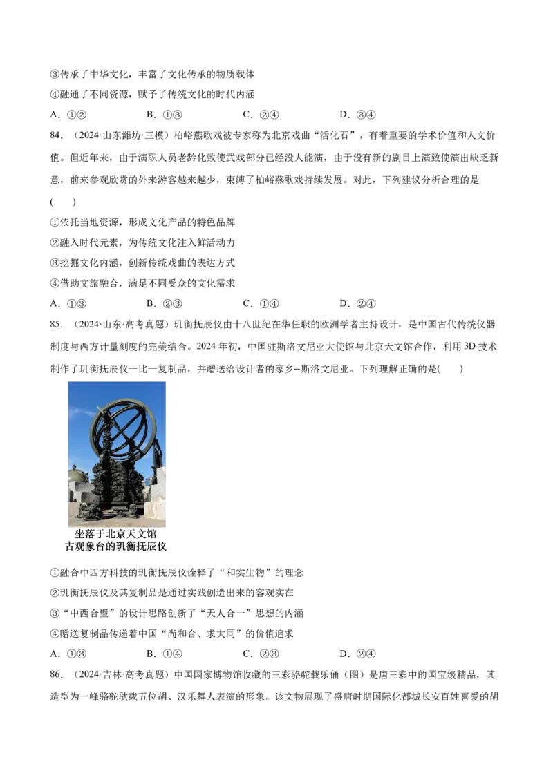 必刷题选择题100道必修4《哲学与文化》（原卷版）_42025年新高考资料_专项复习_2025年高考政治分册专项复习（新教材新高考）