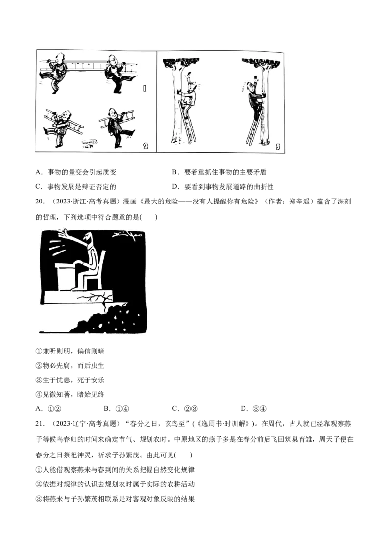 必刷题选择题100道必修4《哲学与文化》（原卷版）_42025年新高考资料_专项复习_2025年高考政治分册专项复习（新教材新高考）