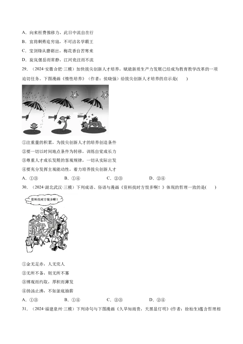 必刷题选择题100道必修4《哲学与文化》（原卷版）_42025年新高考资料_专项复习_2025年高考政治分册专项复习（新教材新高考）