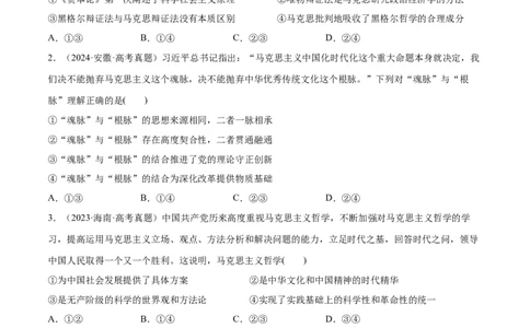 必刷题选择题100道必修4《哲学与文化》（原卷版）_42025年新高考资料_专项复习_2025年高考政治分册专项复习（新教材新高考）