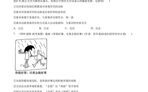 必刷题选择题100道必修4《哲学与文化》（原卷版）_42025年新高考资料_专项复习_2025年高考政治分册专项复习（新教材新高考）