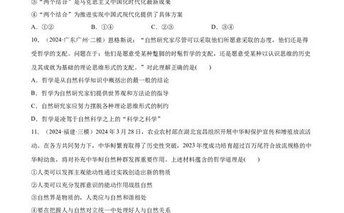 必刷题选择题100道必修4《哲学与文化》（原卷版）_42025年新高考资料_专项复习_2025年高考政治分册专项复习（新教材新高考）