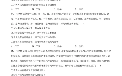 必刷题选择题100道必修4《哲学与文化》（原卷版）_42025年新高考资料_专项复习_2025年高考政治分册专项复习（新教材新高考）