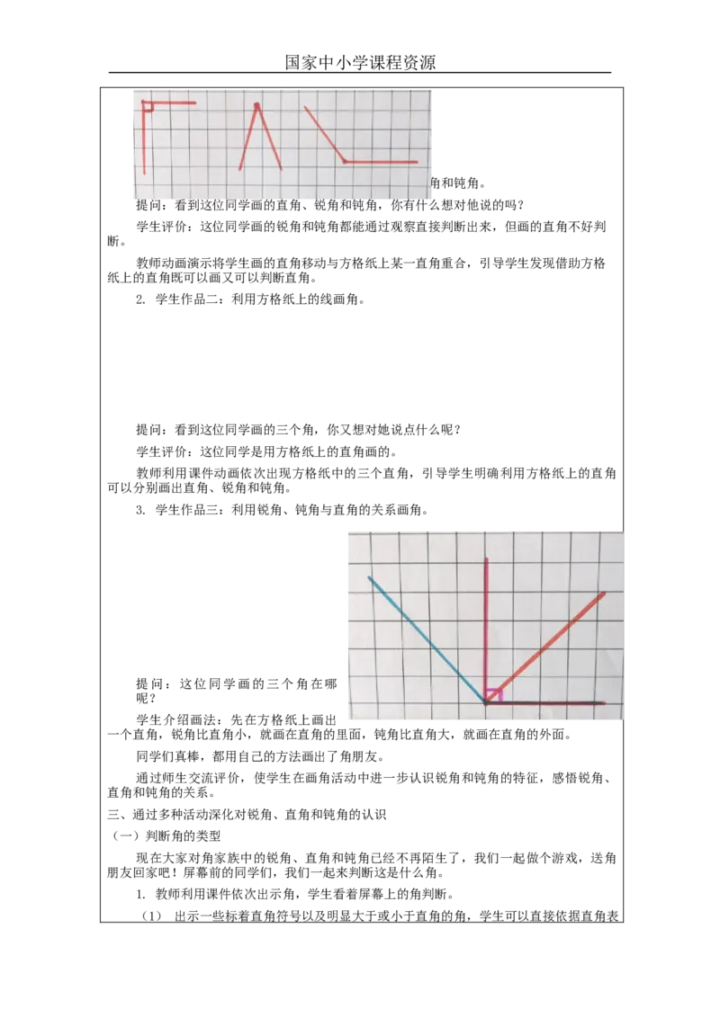 认识锐角和钝角&mdash;教学设计_小学数学人教版单独教案（1-6上下册）_《智慧教育教案》1-6上下册（25秋）_1-6上册_2年级上册（教案）新插图_第3单元角的初步认识