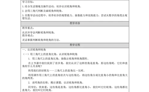 认识锐角和钝角&mdash;教学设计_小学数学人教版单独教案（1-6上下册）_《智慧教育教案》1-6上下册（25秋）_1-6上册_2年级上册（教案）新插图_第3单元角的初步认识
