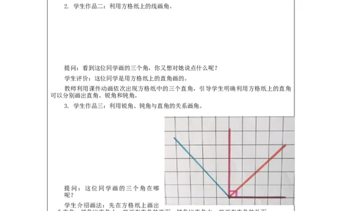 认识锐角和钝角&mdash;教学设计_小学数学人教版单独教案（1-6上下册）_《智慧教育教案》1-6上下册（25秋）_1-6上册_2年级上册（教案）新插图_第3单元角的初步认识