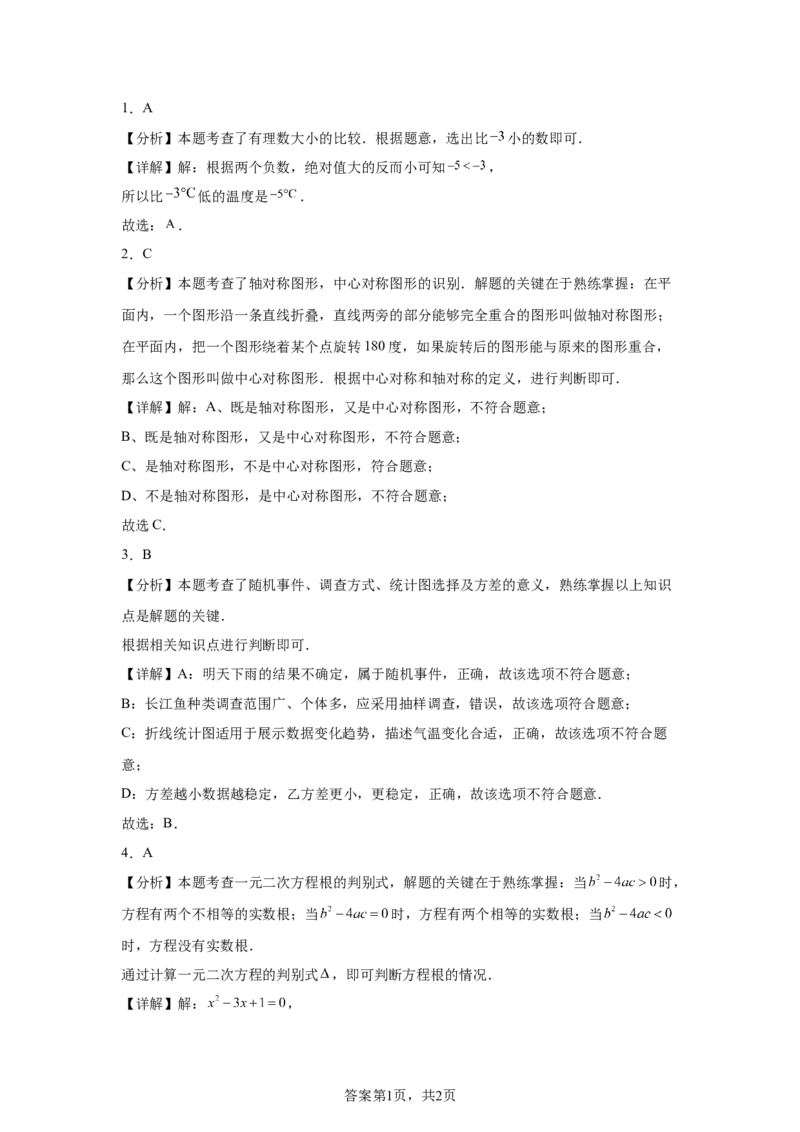 2025年江苏省扬州市中考真题数学试卷_2.2015-2025年中考数学_2.2025各省市数学_江苏