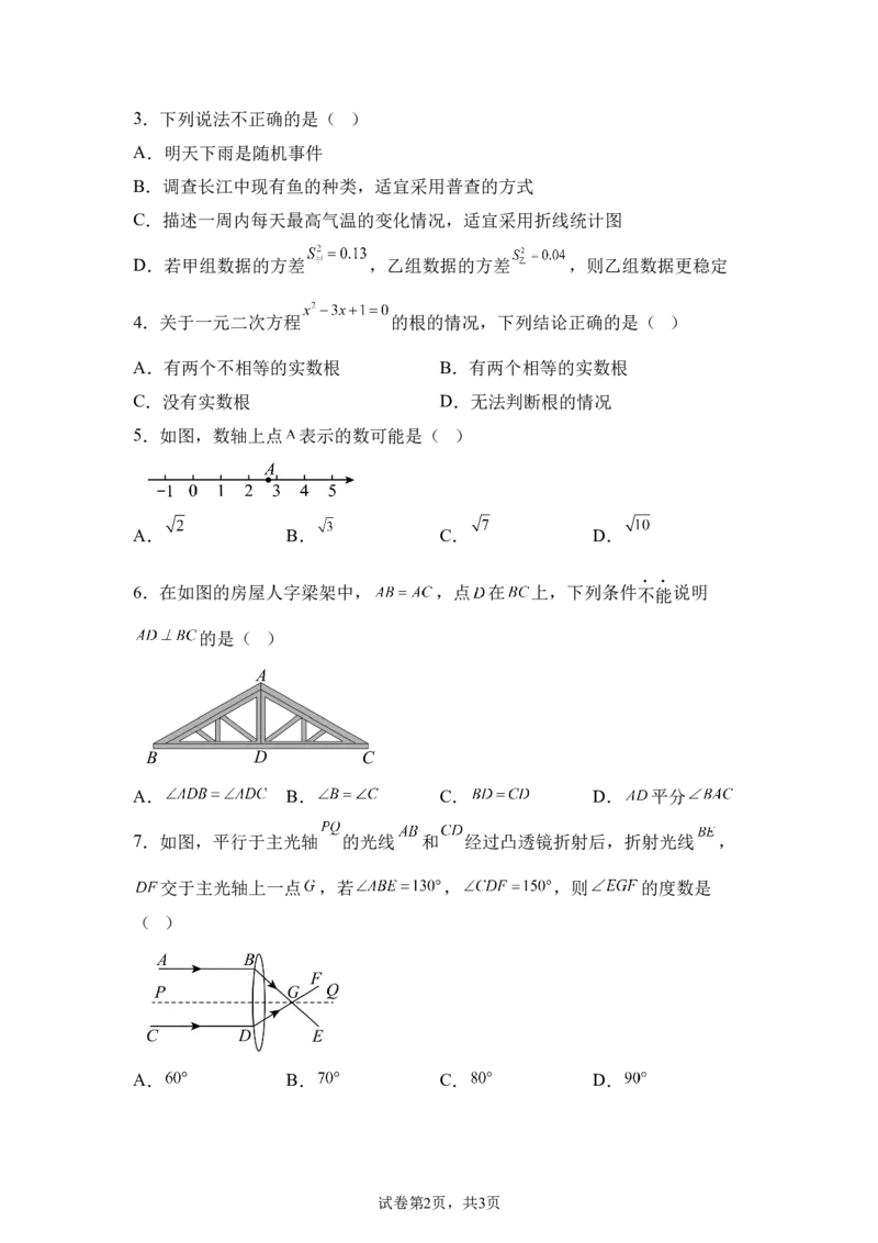 2025年江苏省扬州市中考真题数学试卷_2.2015-2025年中考数学_2.2025各省市数学_江苏