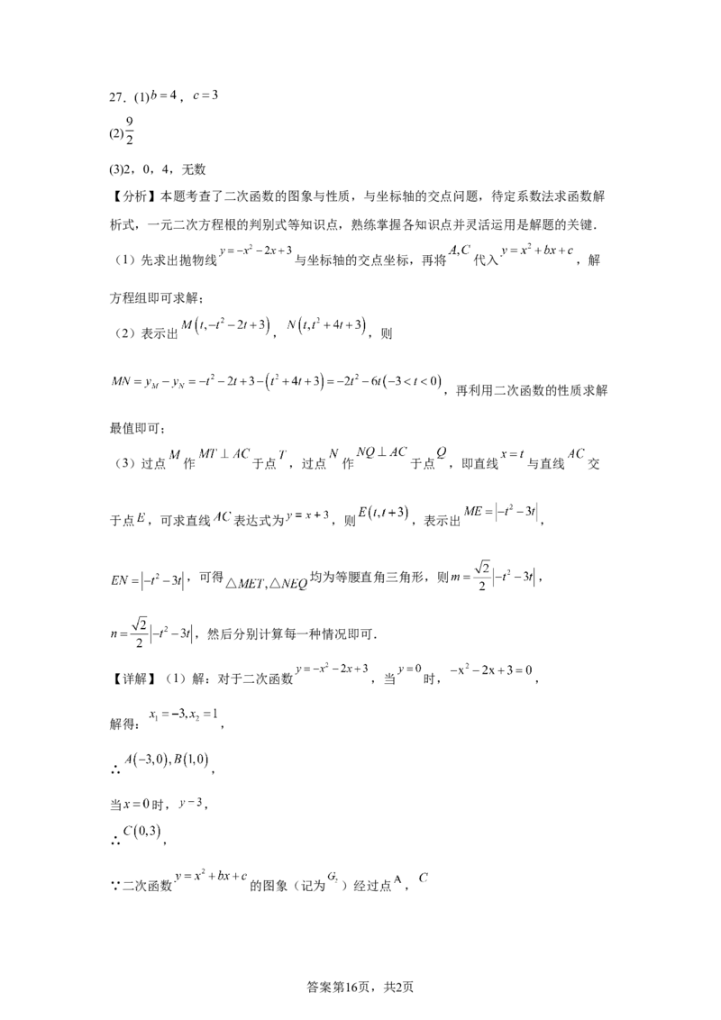 2025年江苏省扬州市中考真题数学试卷_2.2015-2025年中考数学_2.2025各省市数学_江苏