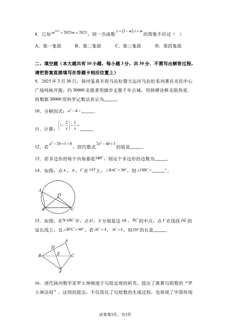 2025年江苏省扬州市中考真题数学试卷_2.2015-2025年中考数学_2.2025各省市数学_江苏