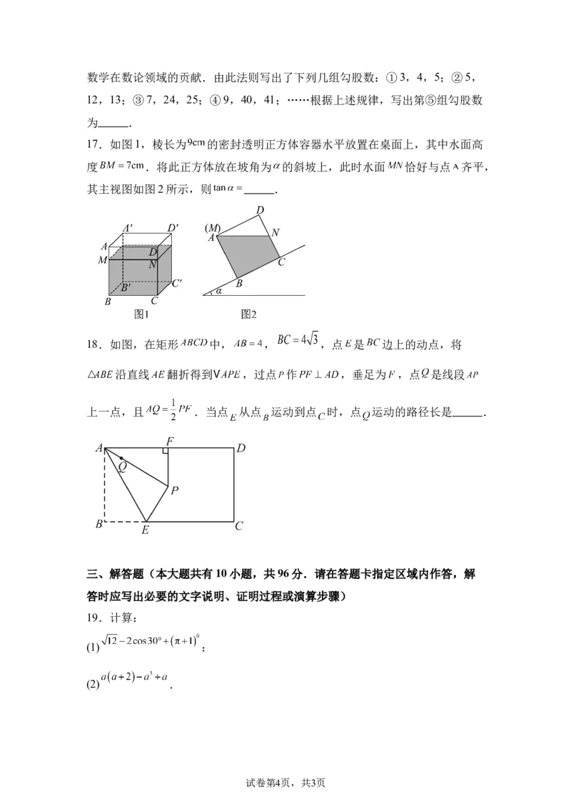 2025年江苏省扬州市中考真题数学试卷_2.2015-2025年中考数学_2.2025各省市数学_江苏