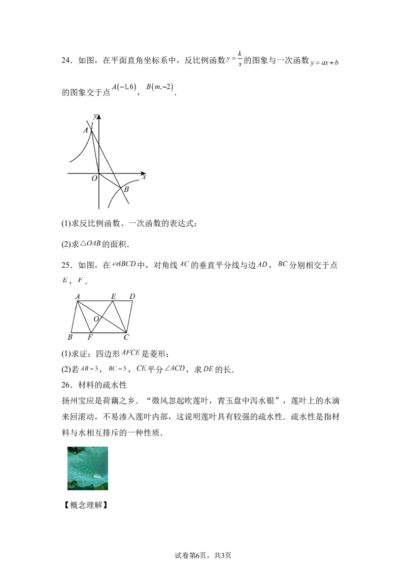 2025年江苏省扬州市中考真题数学试卷_2.2015-2025年中考数学_2.2025各省市数学_江苏