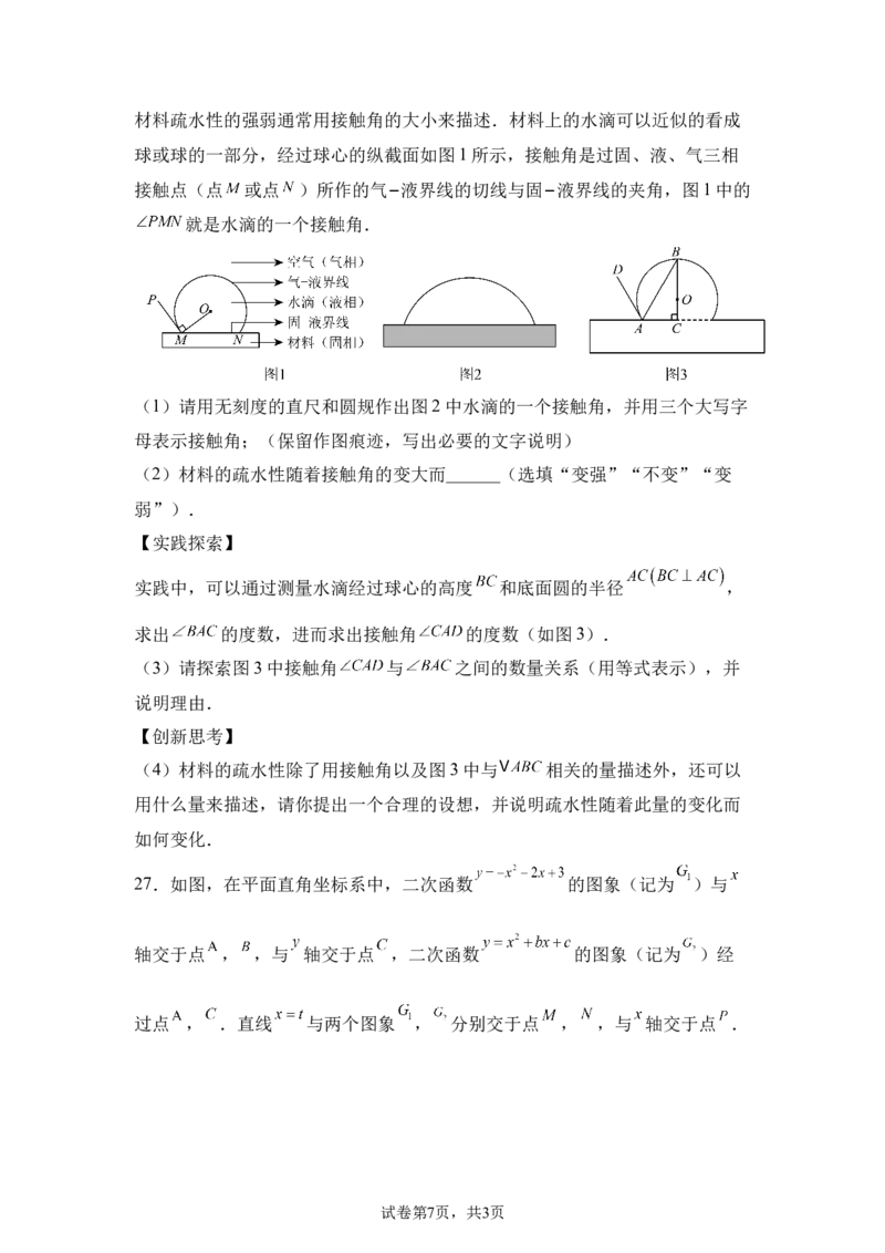 2025年江苏省扬州市中考真题数学试卷_2.2015-2025年中考数学_2.2025各省市数学_江苏