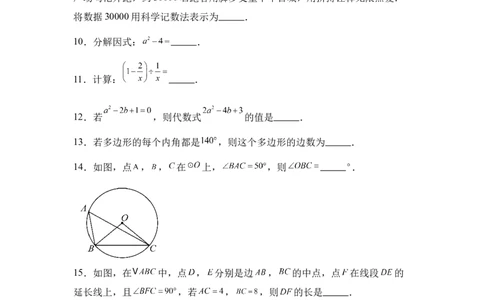 2025年江苏省扬州市中考真题数学试卷_2.2015-2025年中考数学_2.2025各省市数学_江苏