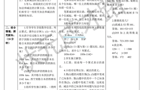 第1课时加、减法的意义和各部分间的关系_1-6年级下册_R4数下新插图版_R4数下教案+学案_导学案_1四则运算
