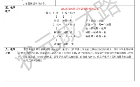 第1课时加、减法的意义和各部分间的关系_1-6年级下册_R4数下新插图版_R4数下教案+学案_导学案_1四则运算