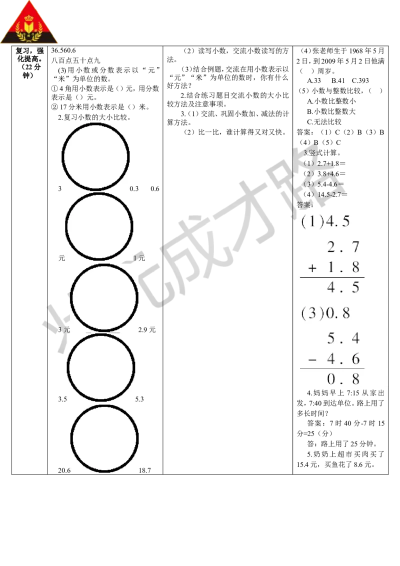 第2课时数与代数（2）_1-6年级下册_R3数下新插图版_旧教材资源_R3数下教案+学案_导学案_9总复习