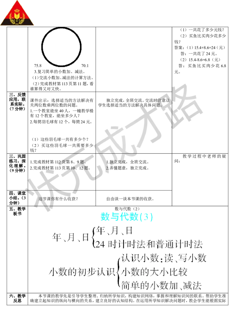 第2课时数与代数（2）_1-6年级下册_R3数下新插图版_旧教材资源_R3数下教案+学案_导学案_9总复习