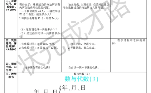 第2课时数与代数（2）_1-6年级下册_R3数下新插图版_旧教材资源_R3数下教案+学案_导学案_9总复习