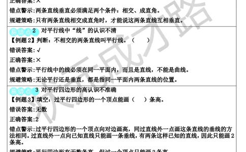 重点单元核心归纳与易错警示_1-6年级上册_数学4年级上册教学资源包_导学案新版_5平行四边形和梯形