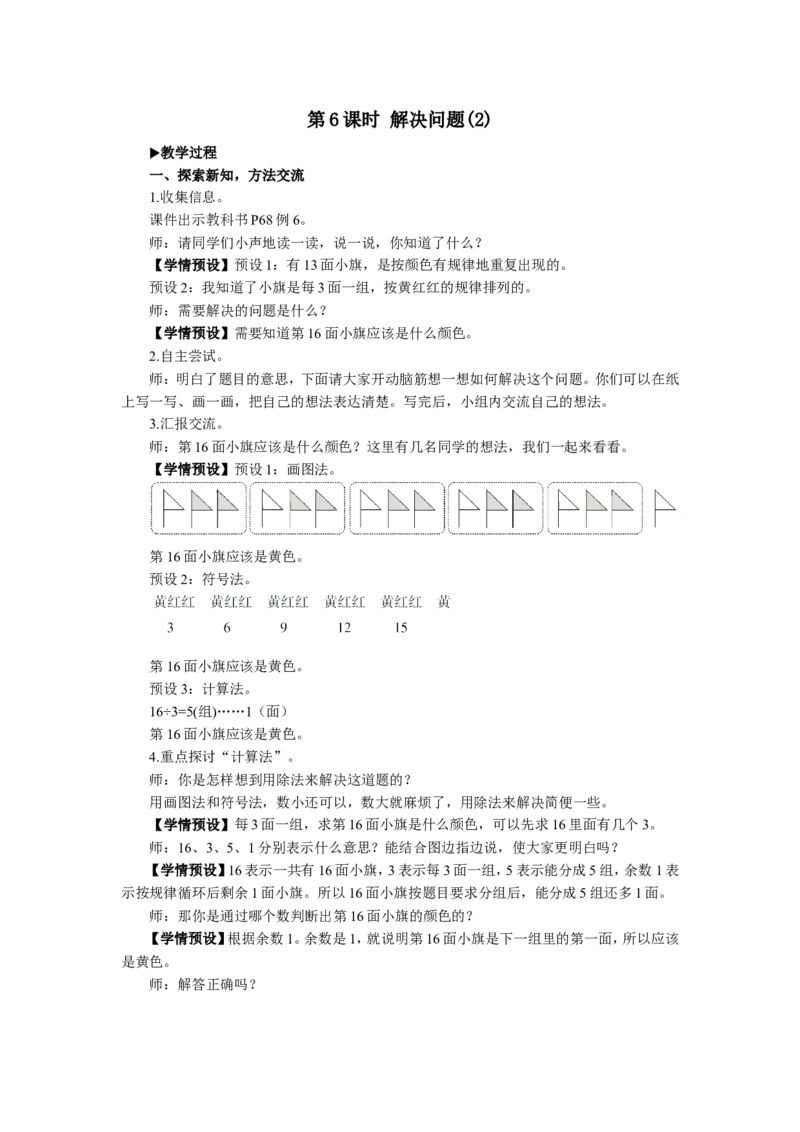 6解决问题（2）_1-6年级下册_R2数下新插图版_旧教材资源_R2数下教案+学案_慕课堂教案_6有余数的除法