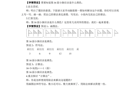 6解决问题（2）_1-6年级下册_R2数下新插图版_旧教材资源_R2数下教案+学案_慕课堂教案_6有余数的除法