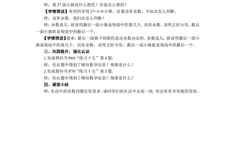 6解决问题（2）_1-6年级下册_R2数下新插图版_旧教材资源_R2数下教案+学案_慕课堂教案_6有余数的除法