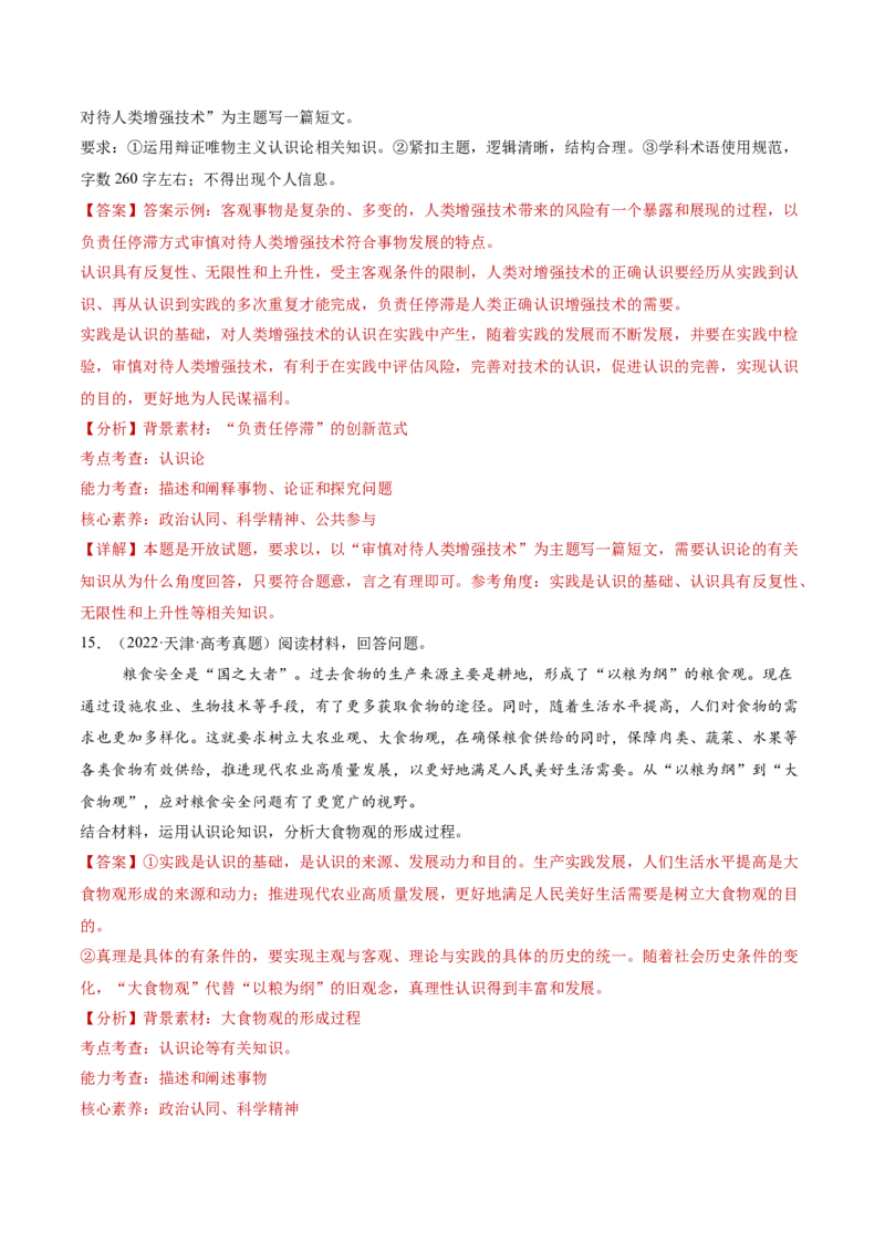 专题09认识社会与价值选择（讲义）（解析版）_42025年新高考资料_二轮复习_上好课2025年高考政治二轮复习讲练测（新高考通用）338376762