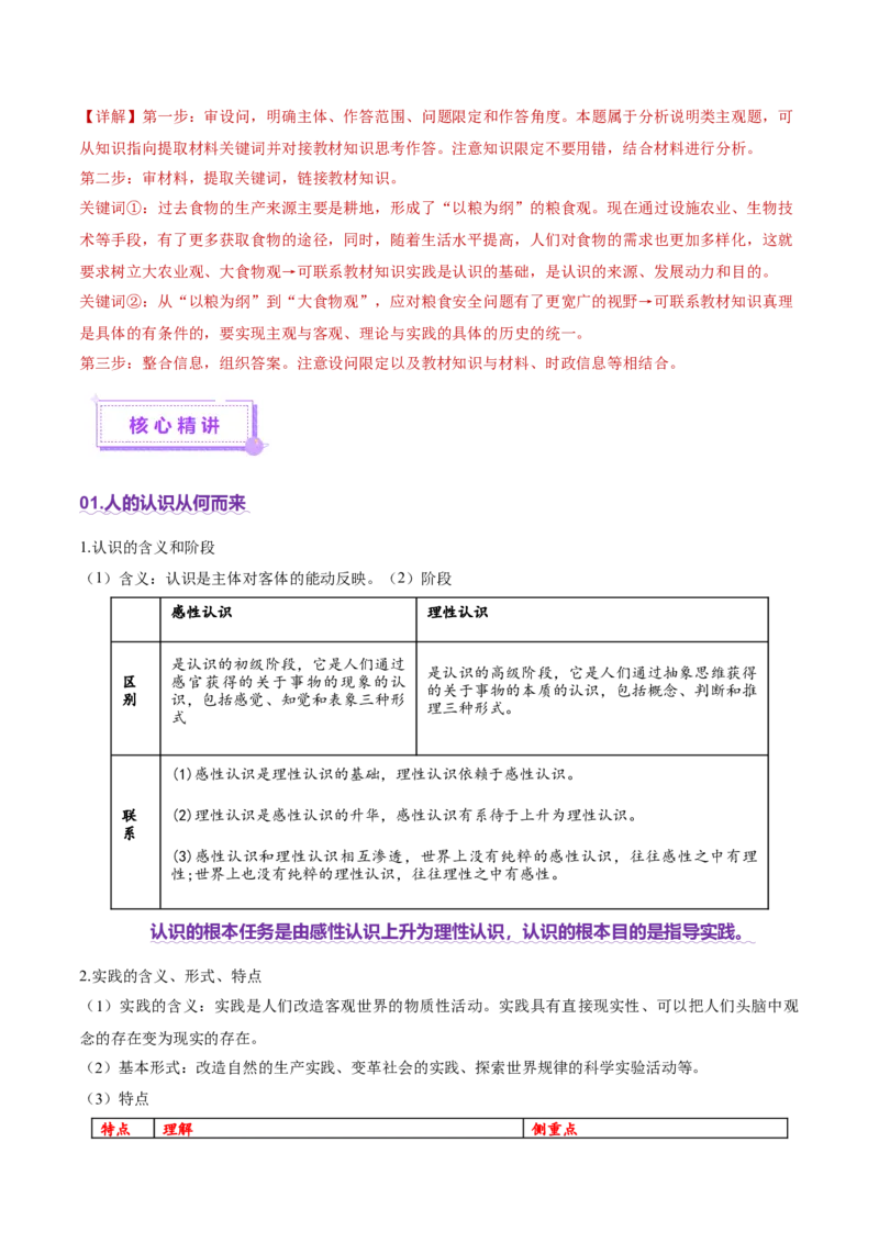 专题09认识社会与价值选择（讲义）（解析版）_42025年新高考资料_二轮复习_上好课2025年高考政治二轮复习讲练测（新高考通用）338376762