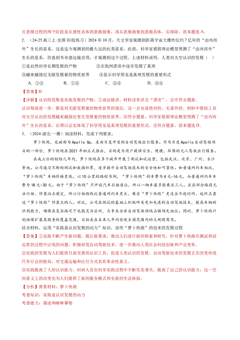 专题09认识社会与价值选择（讲义）（解析版）_42025年新高考资料_二轮复习_上好课2025年高考政治二轮复习讲练测（新高考通用）338376762