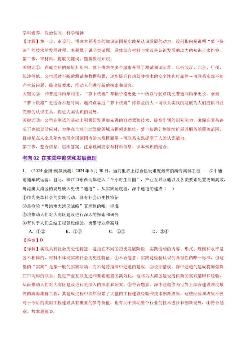 专题09认识社会与价值选择（讲义）（解析版）_42025年新高考资料_二轮复习_上好课2025年高考政治二轮复习讲练测（新高考通用）338376762