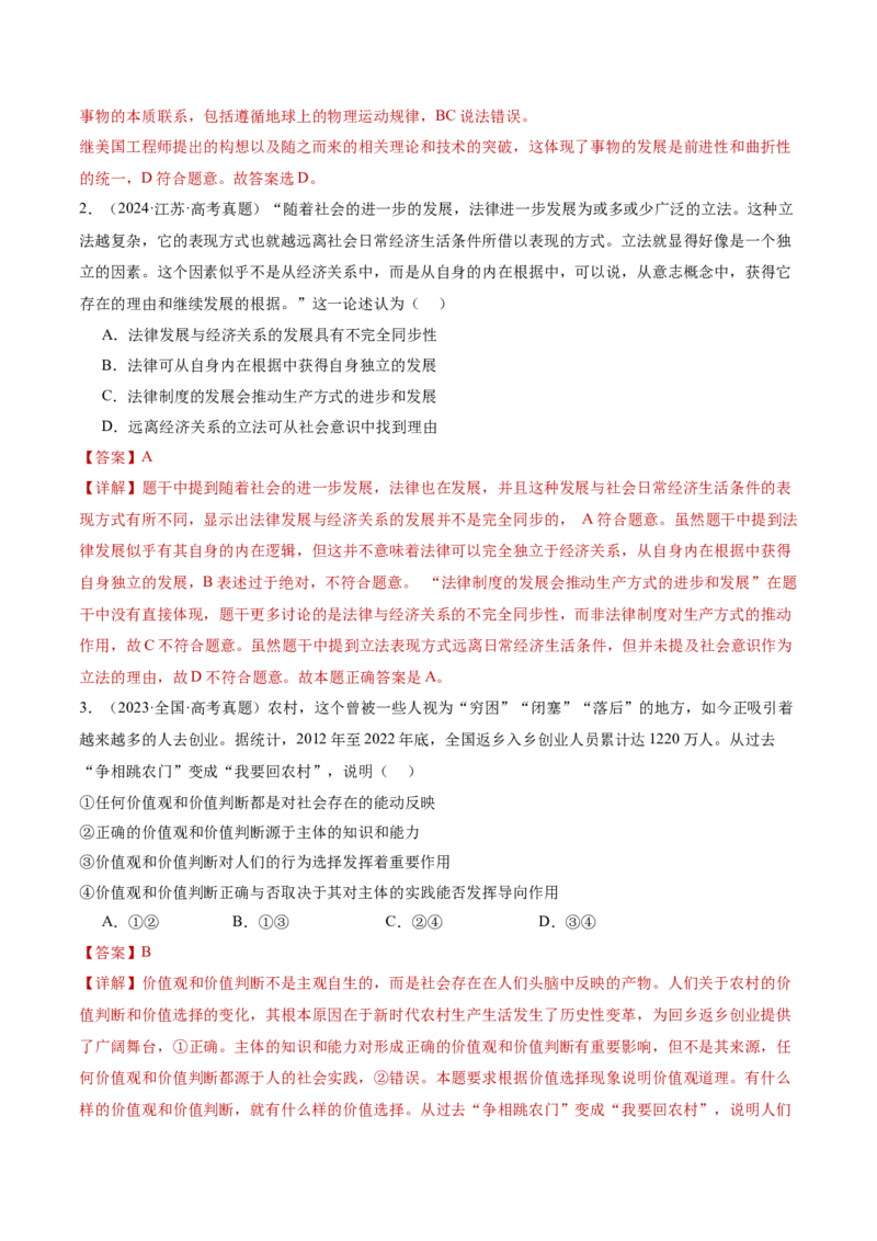 专题09认识社会与价值选择（讲义）（解析版）_42025年新高考资料_二轮复习_上好课2025年高考政治二轮复习讲练测（新高考通用）338376762