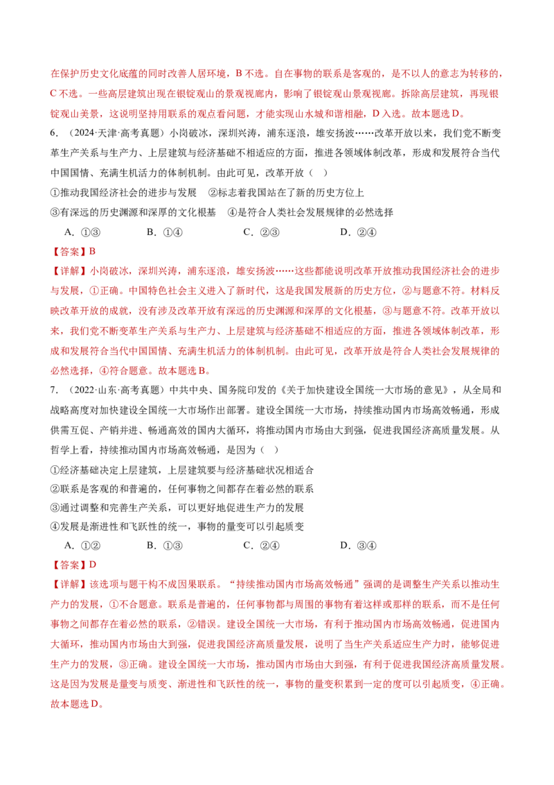 专题09认识社会与价值选择（讲义）（解析版）_42025年新高考资料_二轮复习_上好课2025年高考政治二轮复习讲练测（新高考通用）338376762