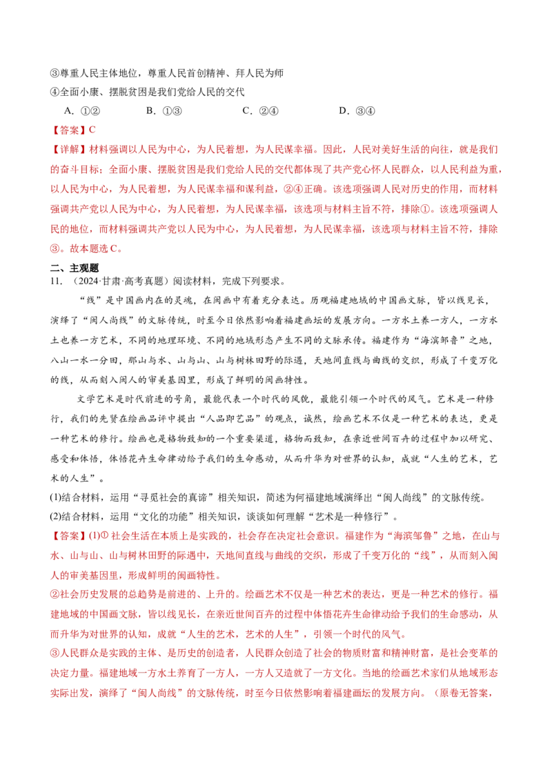 专题09认识社会与价值选择（讲义）（解析版）_42025年新高考资料_二轮复习_上好课2025年高考政治二轮复习讲练测（新高考通用）338376762