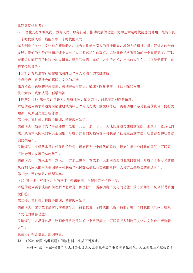 专题09认识社会与价值选择（讲义）（解析版）_42025年新高考资料_二轮复习_上好课2025年高考政治二轮复习讲练测（新高考通用）338376762