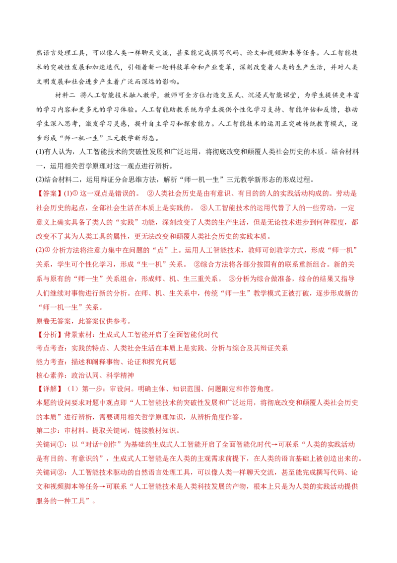 专题09认识社会与价值选择（讲义）（解析版）_42025年新高考资料_二轮复习_上好课2025年高考政治二轮复习讲练测（新高考通用）338376762