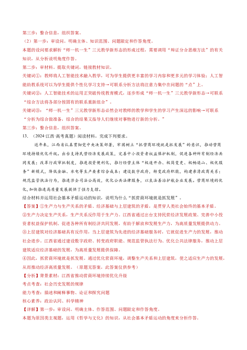 专题09认识社会与价值选择（讲义）（解析版）_42025年新高考资料_二轮复习_上好课2025年高考政治二轮复习讲练测（新高考通用）338376762