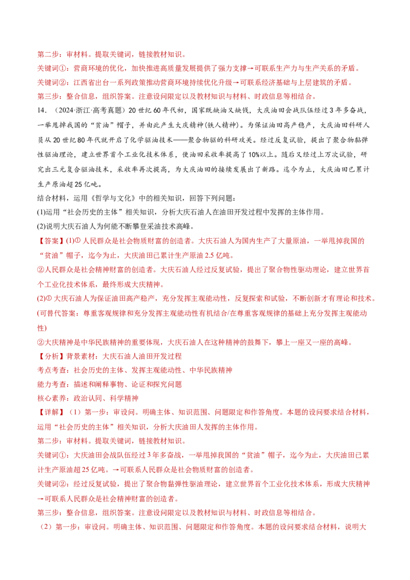 专题09认识社会与价值选择（讲义）（解析版）_42025年新高考资料_二轮复习_上好课2025年高考政治二轮复习讲练测（新高考通用）338376762