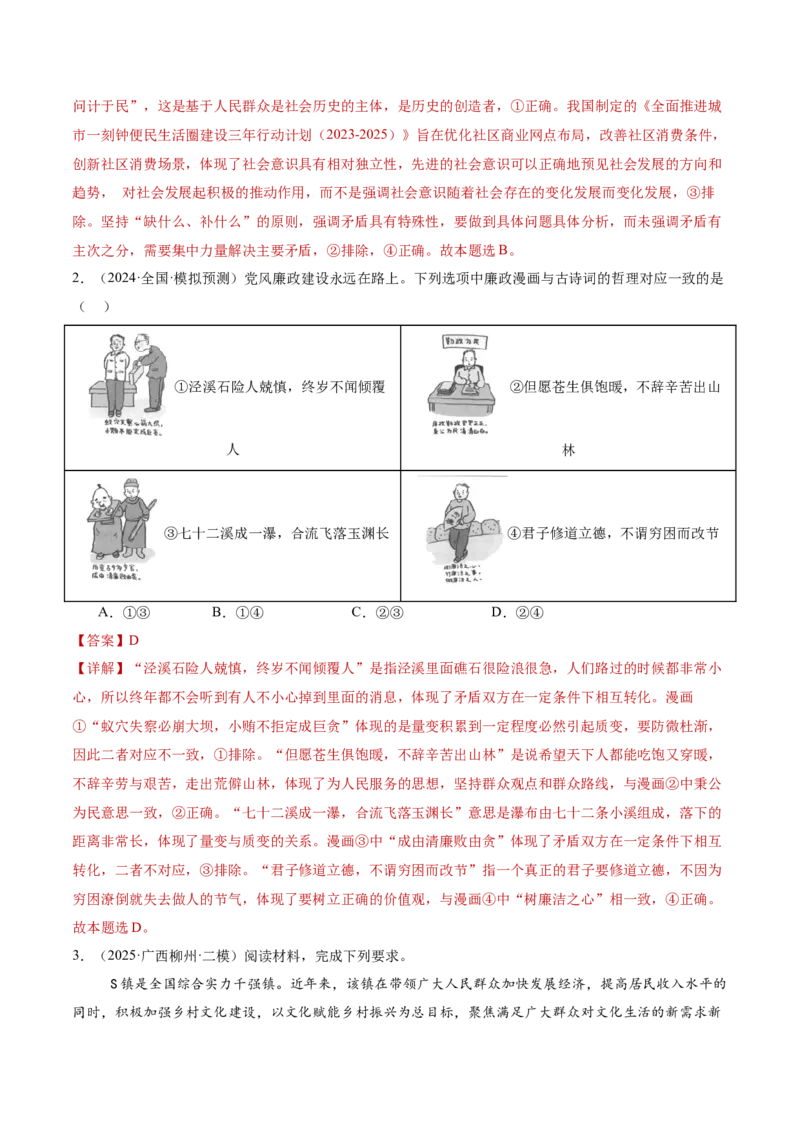专题09认识社会与价值选择（讲义）（解析版）_42025年新高考资料_二轮复习_上好课2025年高考政治二轮复习讲练测（新高考通用）338376762