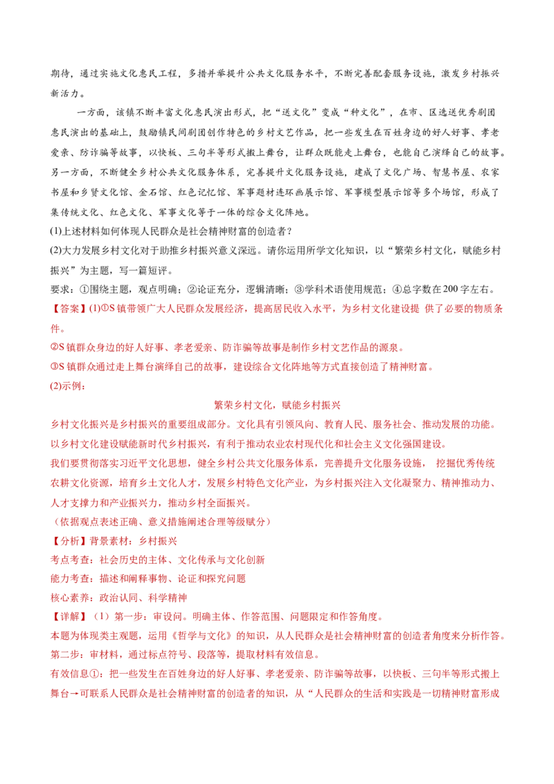 专题09认识社会与价值选择（讲义）（解析版）_42025年新高考资料_二轮复习_上好课2025年高考政治二轮复习讲练测（新高考通用）338376762