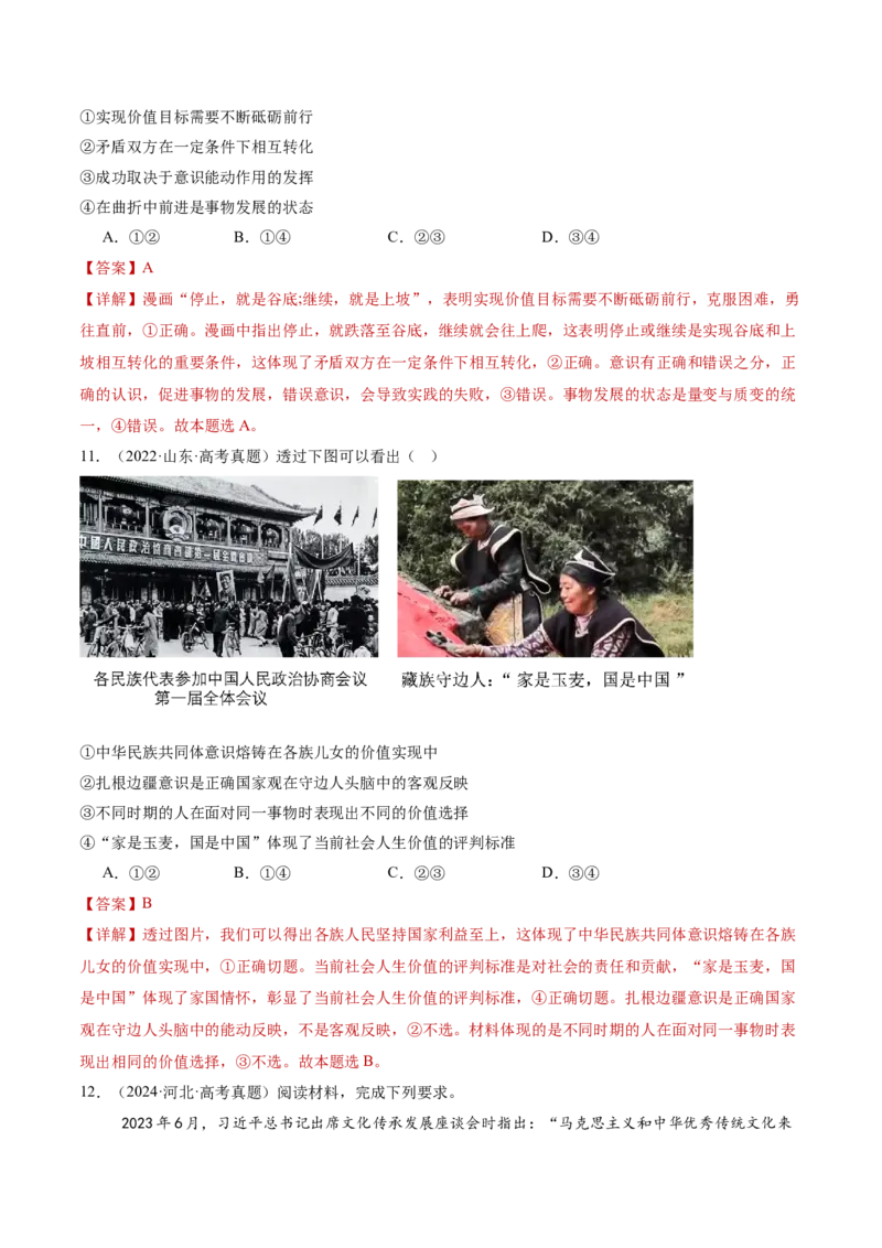 专题09认识社会与价值选择（讲义）（解析版）_42025年新高考资料_二轮复习_上好课2025年高考政治二轮复习讲练测（新高考通用）338376762