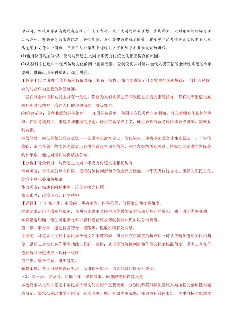 专题09认识社会与价值选择（讲义）（解析版）_42025年新高考资料_二轮复习_上好课2025年高考政治二轮复习讲练测（新高考通用）338376762