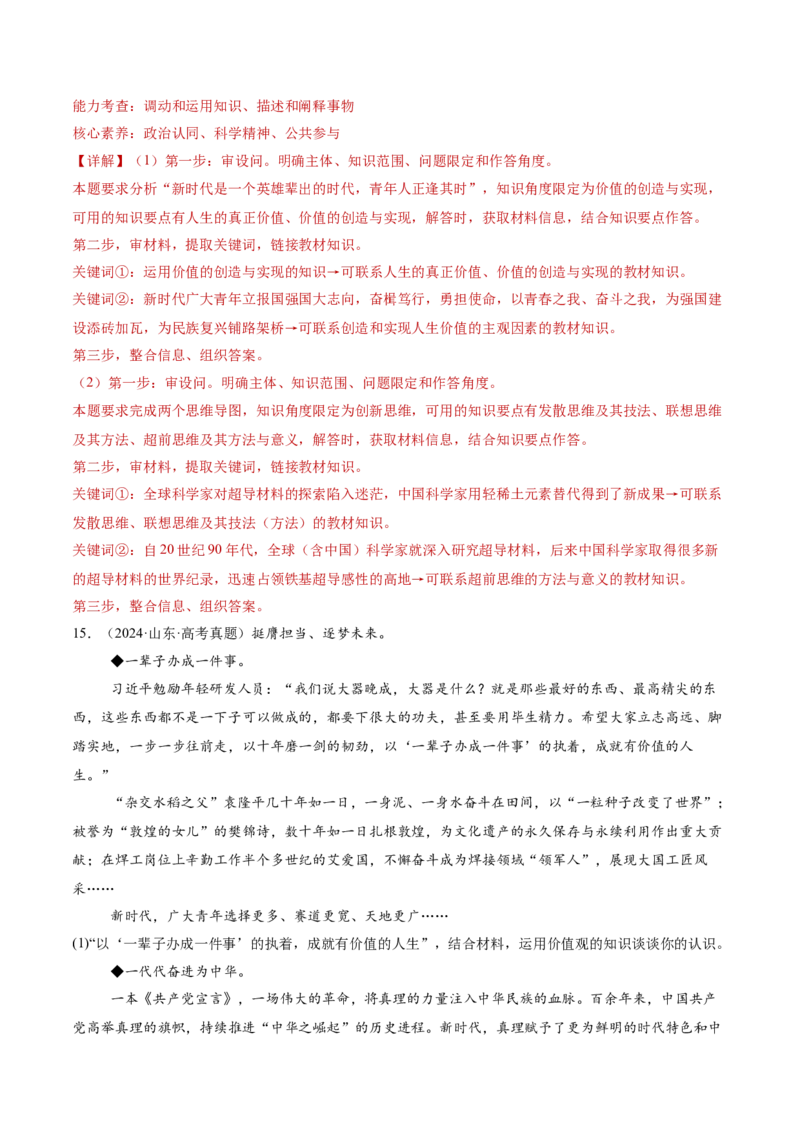 专题09认识社会与价值选择（讲义）（解析版）_42025年新高考资料_二轮复习_上好课2025年高考政治二轮复习讲练测（新高考通用）338376762