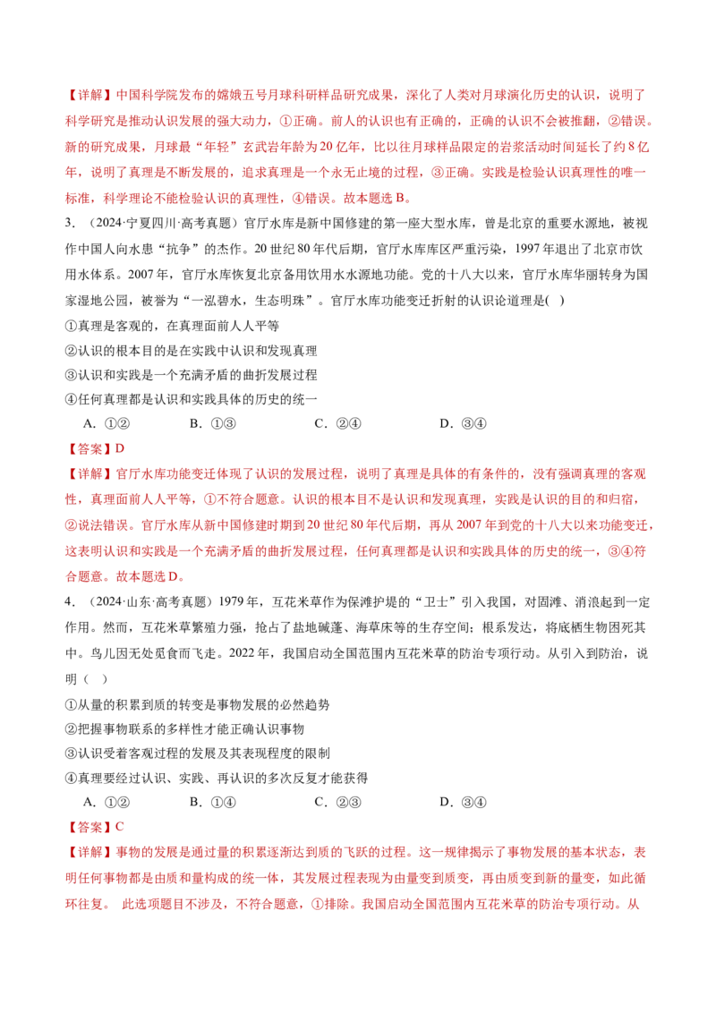 专题09认识社会与价值选择（讲义）（解析版）_42025年新高考资料_二轮复习_上好课2025年高考政治二轮复习讲练测（新高考通用）338376762