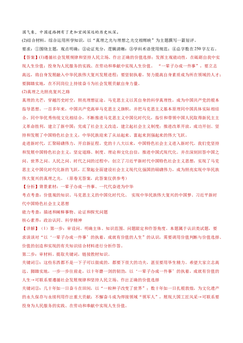 专题09认识社会与价值选择（讲义）（解析版）_42025年新高考资料_二轮复习_上好课2025年高考政治二轮复习讲练测（新高考通用）338376762