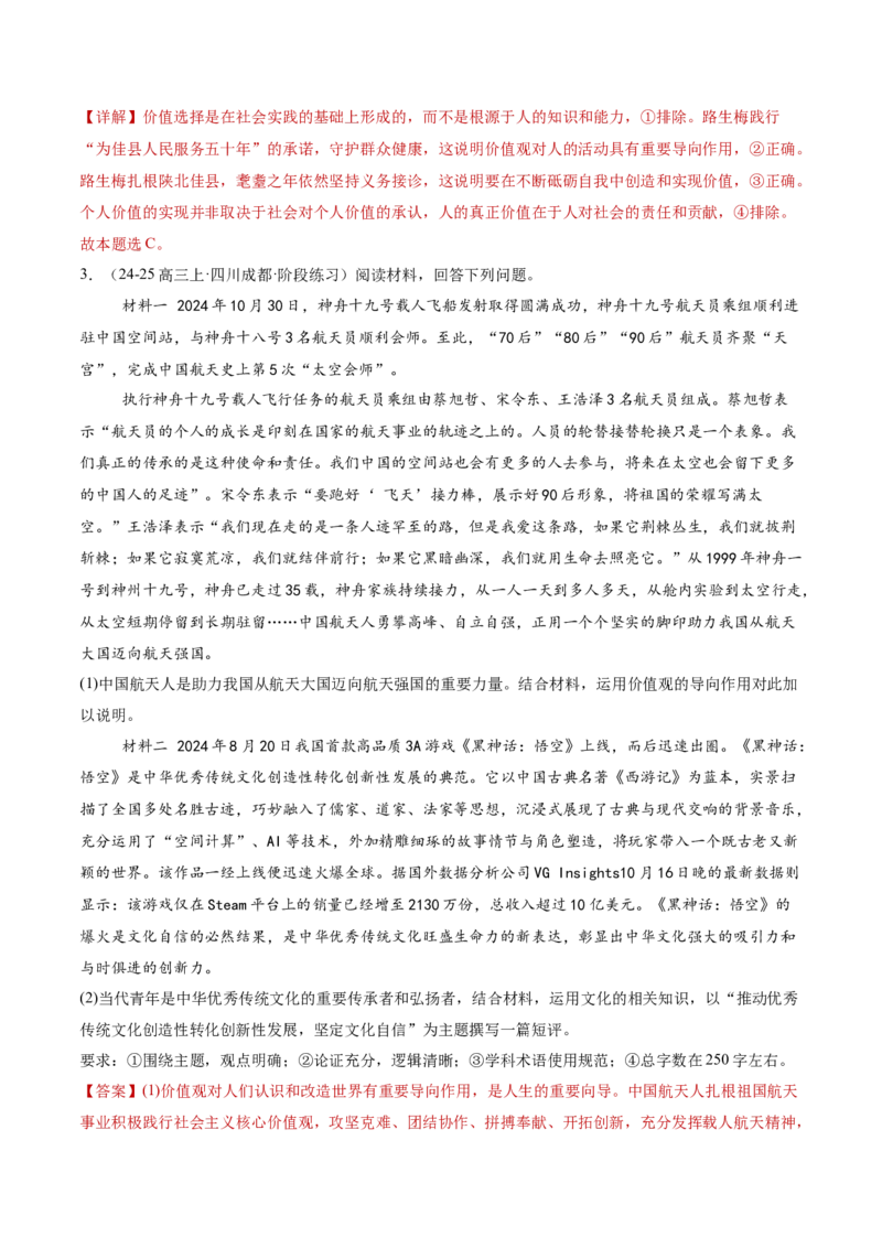 专题09认识社会与价值选择（讲义）（解析版）_42025年新高考资料_二轮复习_上好课2025年高考政治二轮复习讲练测（新高考通用）338376762