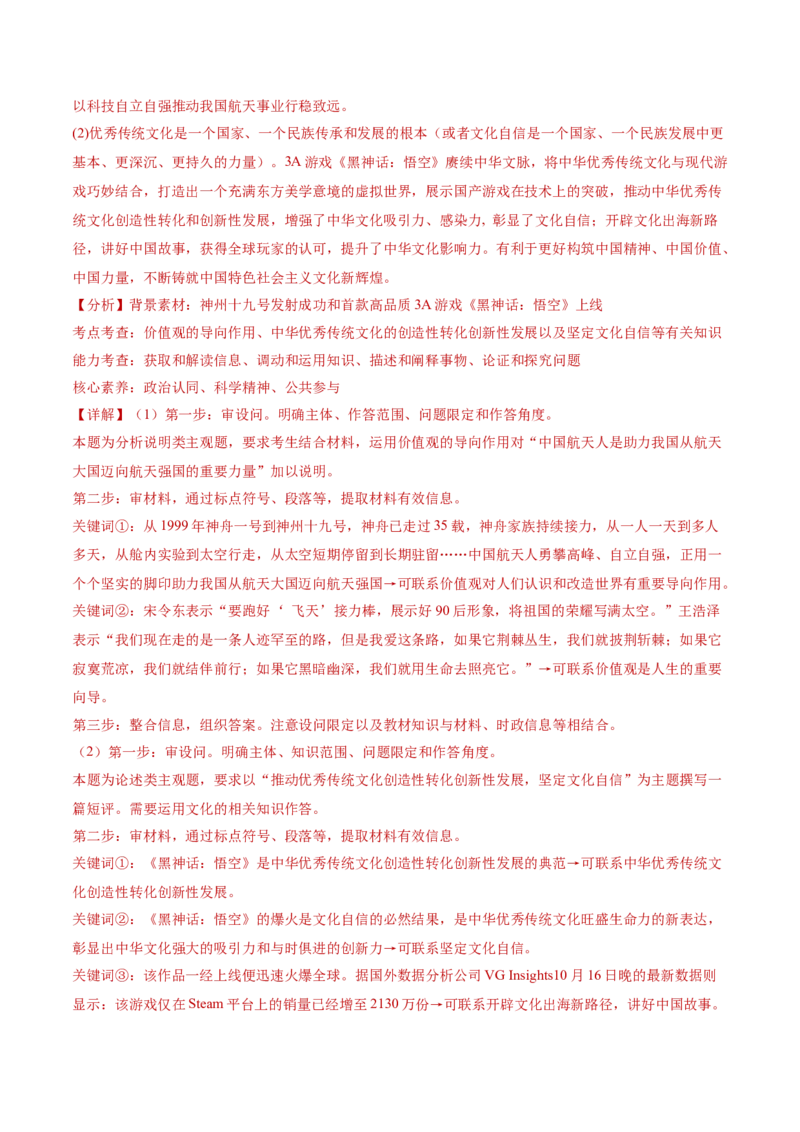 专题09认识社会与价值选择（讲义）（解析版）_42025年新高考资料_二轮复习_上好课2025年高考政治二轮复习讲练测（新高考通用）338376762