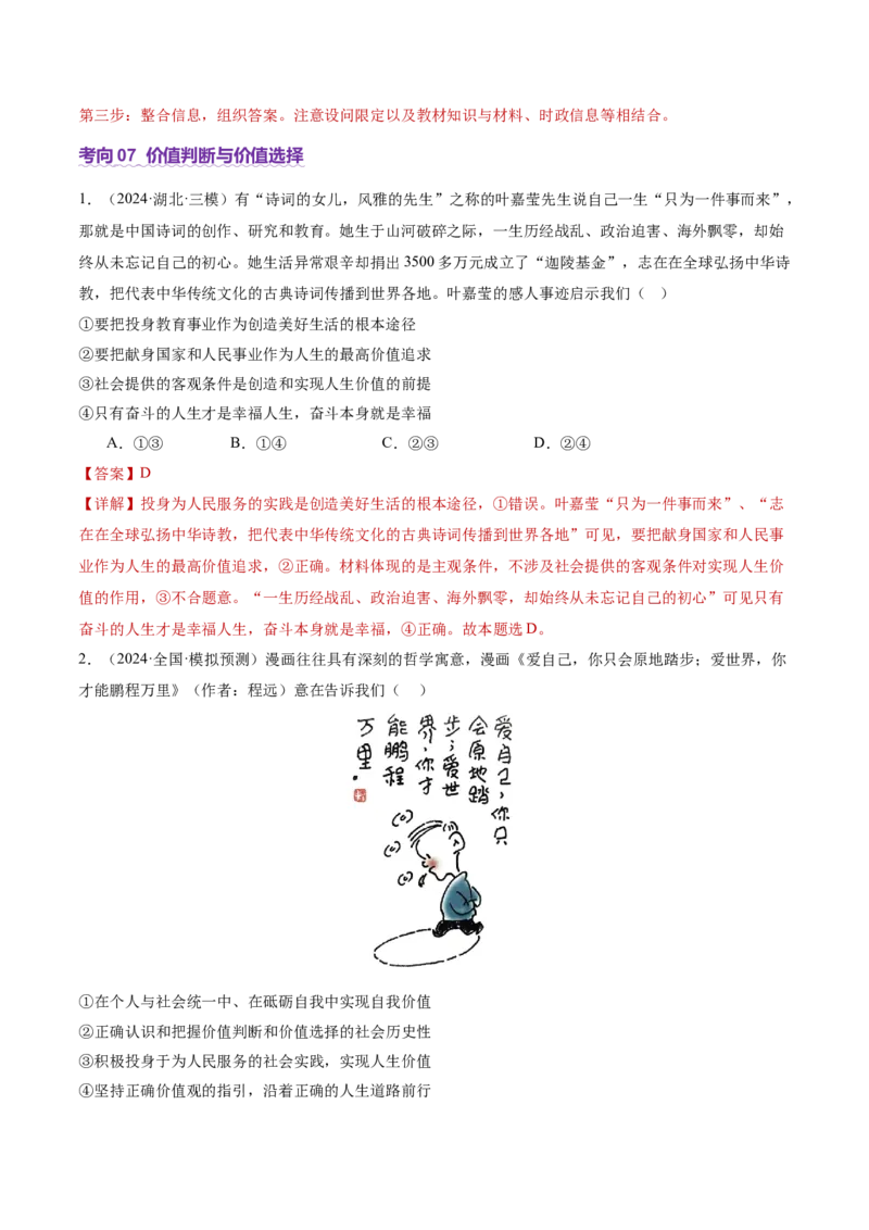 专题09认识社会与价值选择（讲义）（解析版）_42025年新高考资料_二轮复习_上好课2025年高考政治二轮复习讲练测（新高考通用）338376762