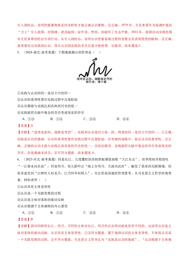 专题09认识社会与价值选择（讲义）（解析版）_42025年新高考资料_二轮复习_上好课2025年高考政治二轮复习讲练测（新高考通用）338376762